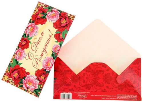 С Днем Рождения! Яркие цветы - Конверт для денег